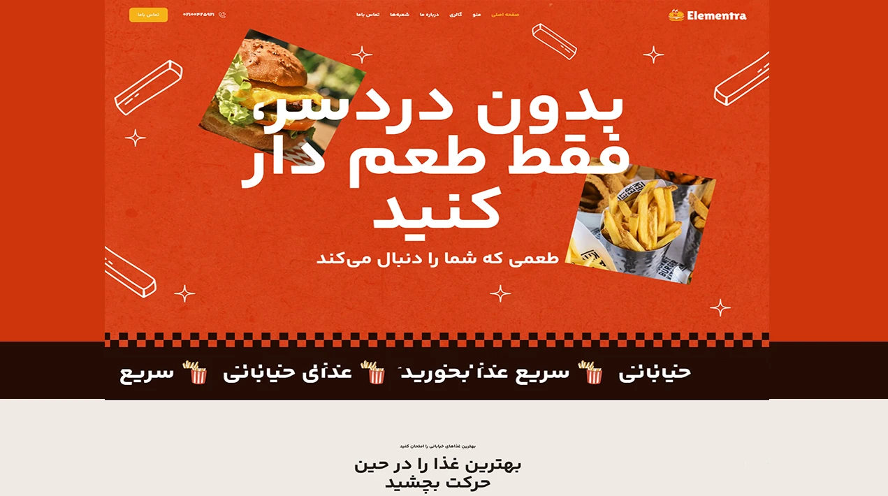 مشاهده دموی کامیون غذا